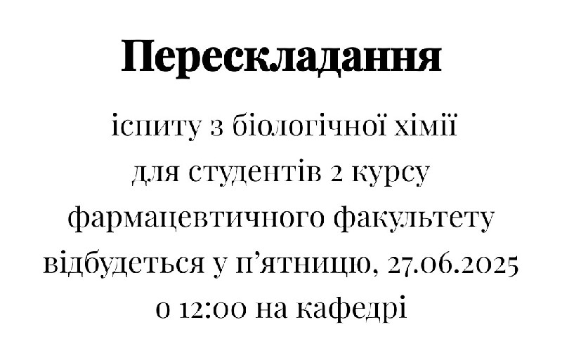 Перескладання іспиту 